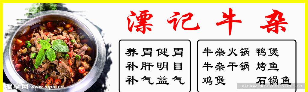 漂记牛杂