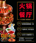 火锅 餐厅
