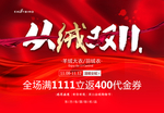 双十一
