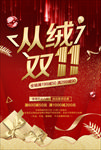 双十一活动海报