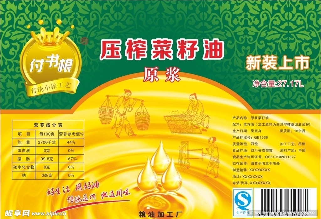 压榨菜籽油
