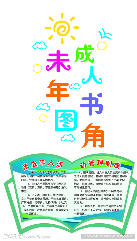 未成年人图书角