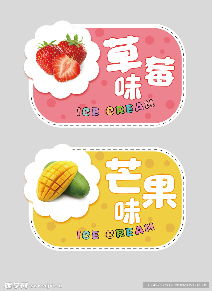 冰激凌标贴