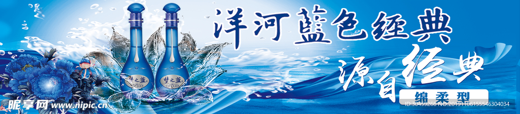 洋河酒