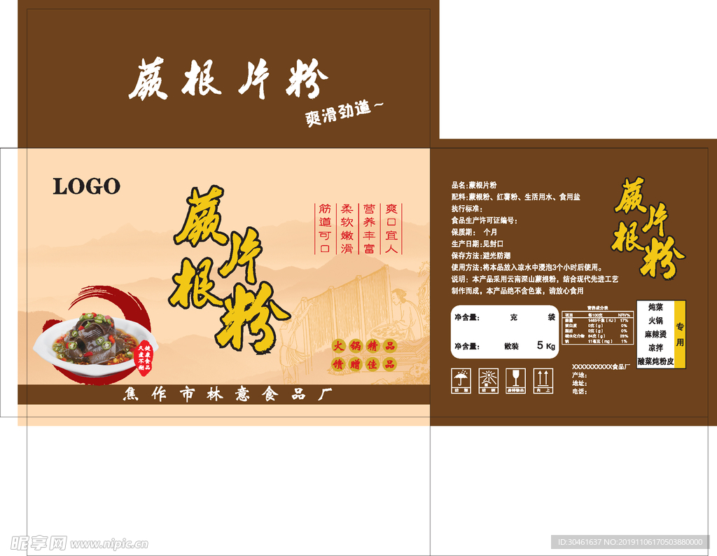 蕨根片粉箱