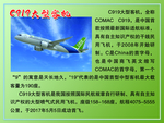 C919客机