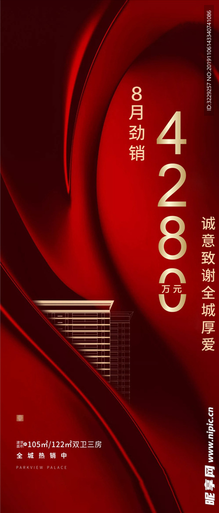 红色热销朋友圈