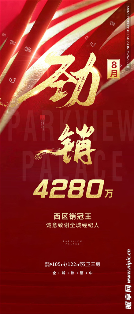 红色热销朋友圈