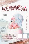 蛋糕定制