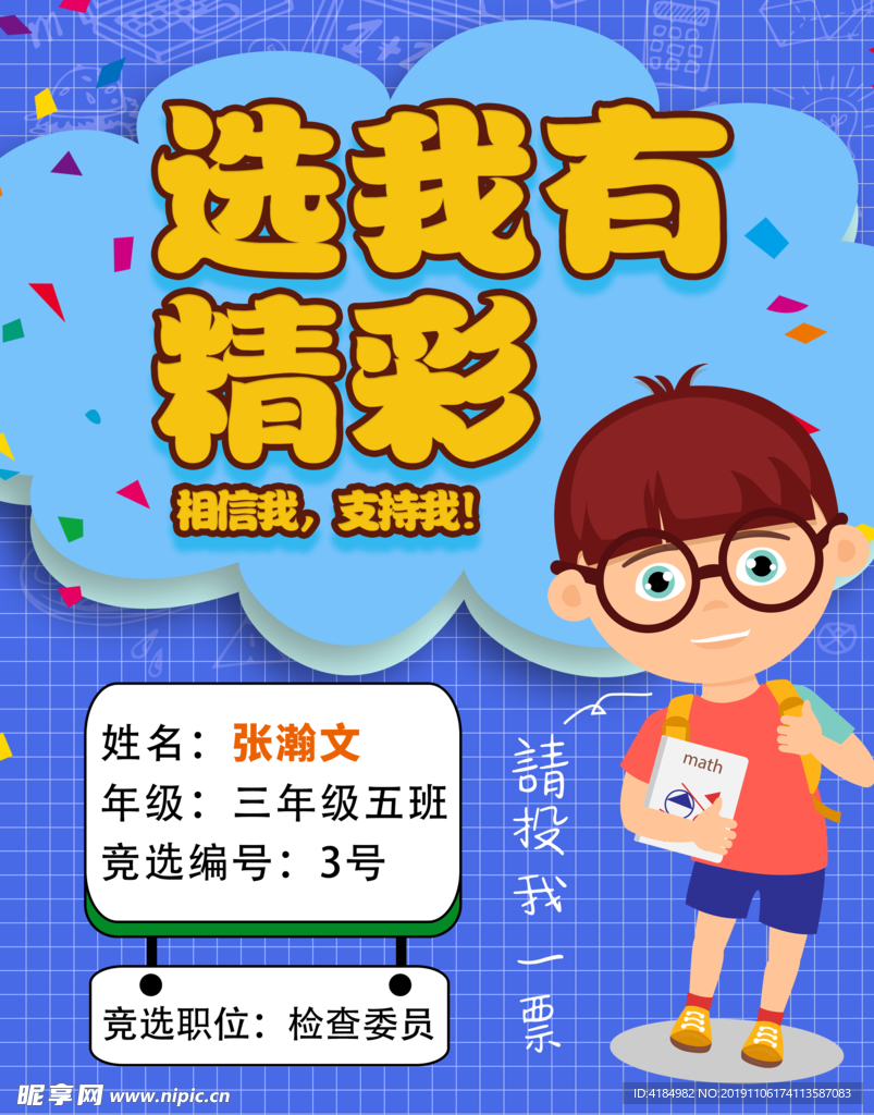 竞选