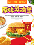 汉堡鸡堡
