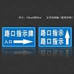 路口指示牌