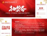 抽奖券