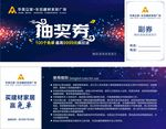 抽奖券