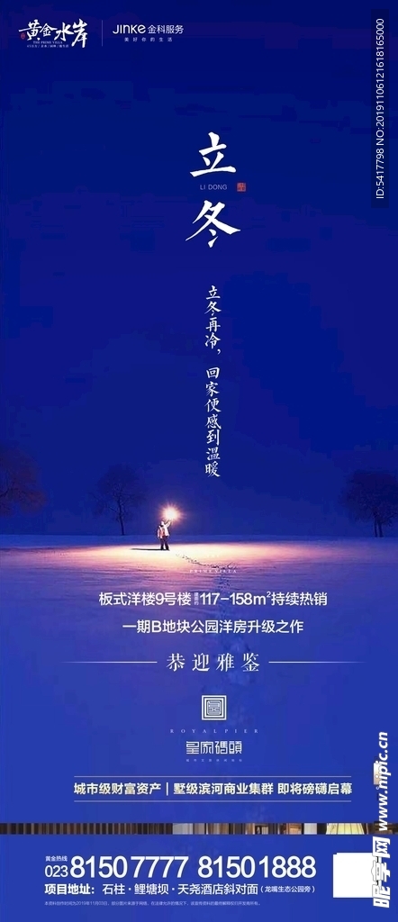 立冬微信海报