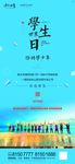 世界学生日微信海报