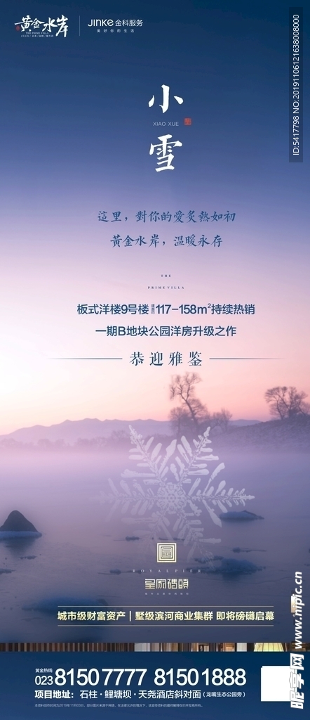 小雪海报