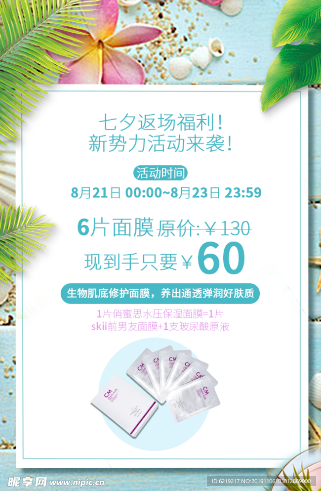化妆品海报