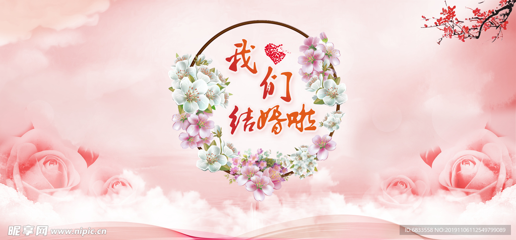 粉色婚礼