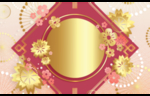 韩式复古新年