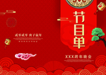 节目单