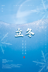 立冬