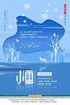 小雪