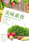 素食日