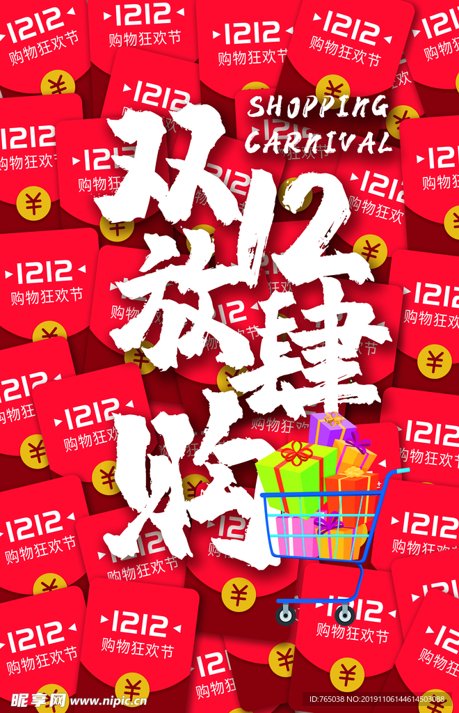 双12