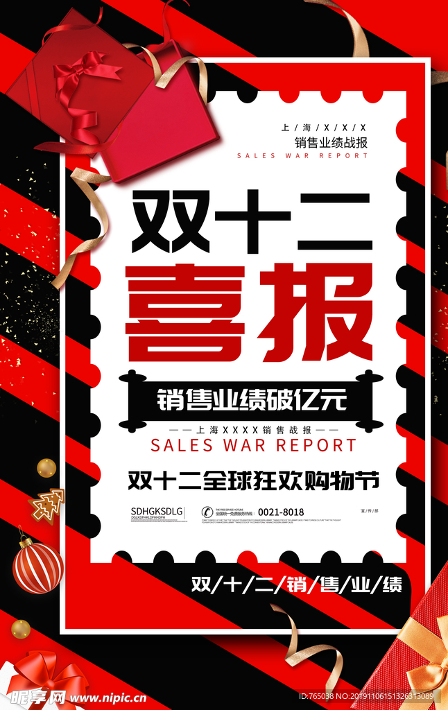 双十二