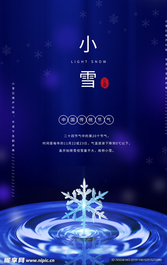 小雪