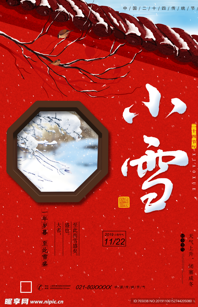小雪