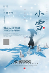 小雪