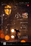 小雪