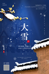 大雪