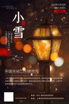 小雪