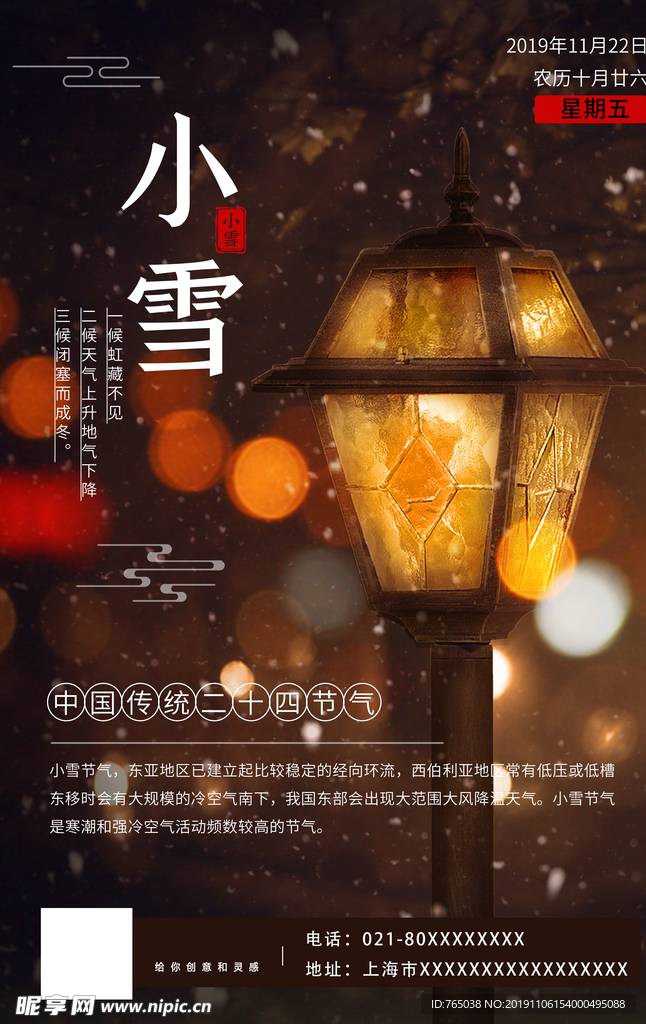小雪