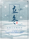 立冬
