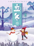 立冬