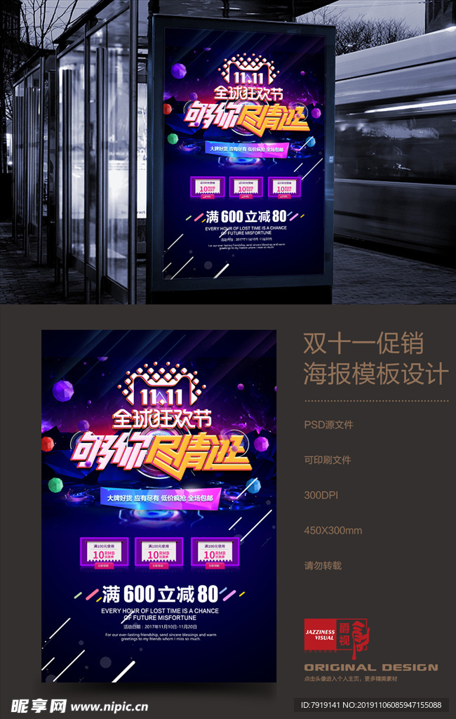 高档双十一促销海报