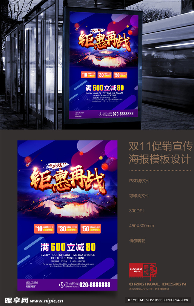 双11创意促销海报