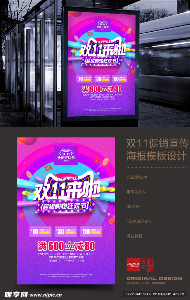 紫色时尚创意双11促销海报