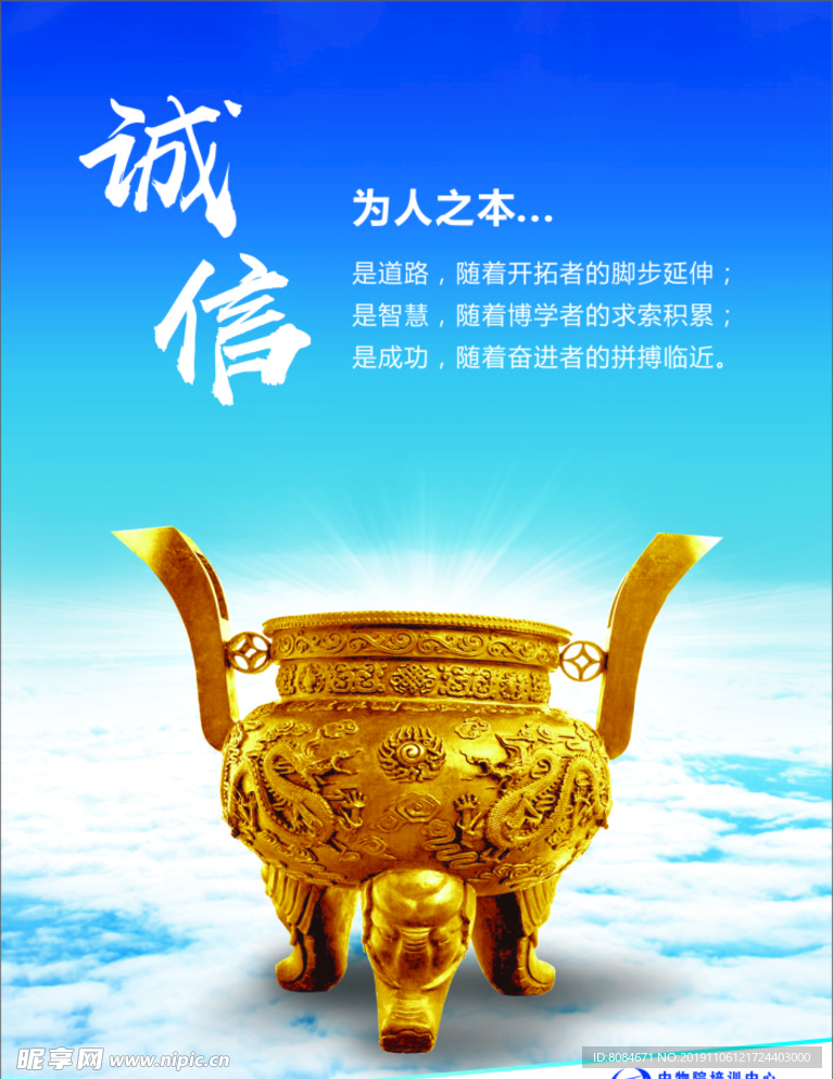 诚信-企业文化