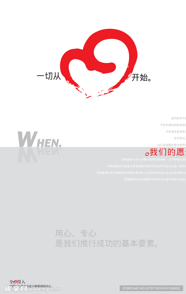 爱心海报
