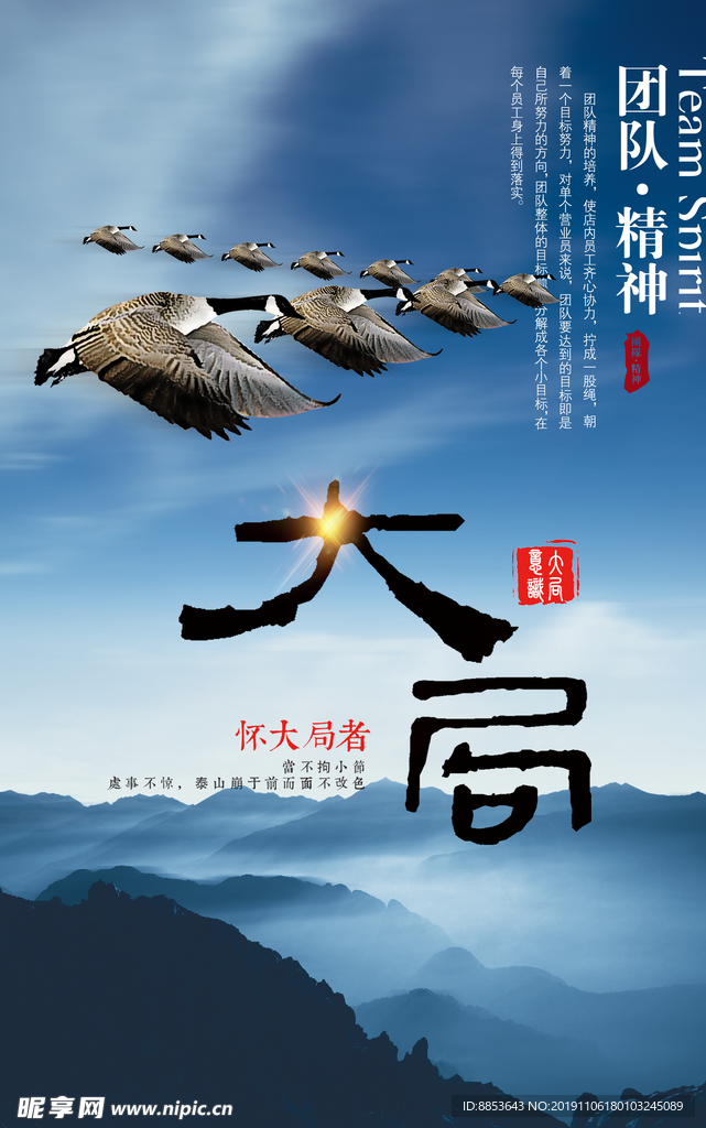 团队