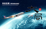 飞机地球天空宇宙