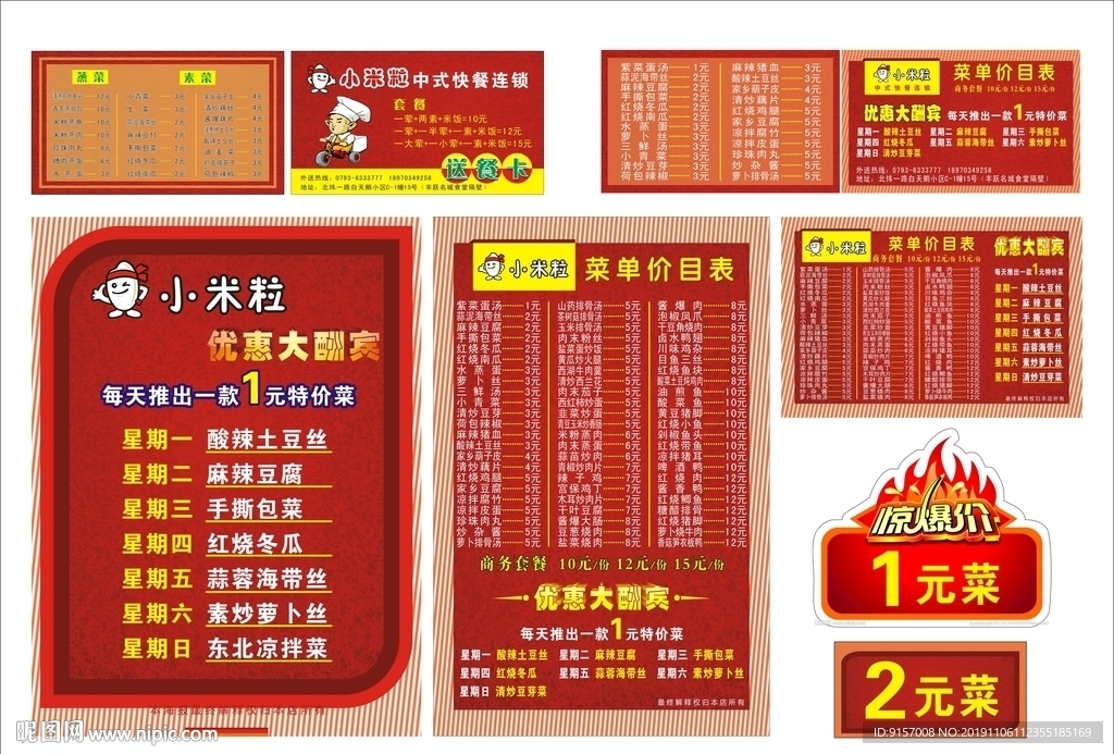 小米粒快餐