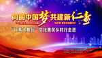 中国梦