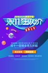 双11狂欢活动海报