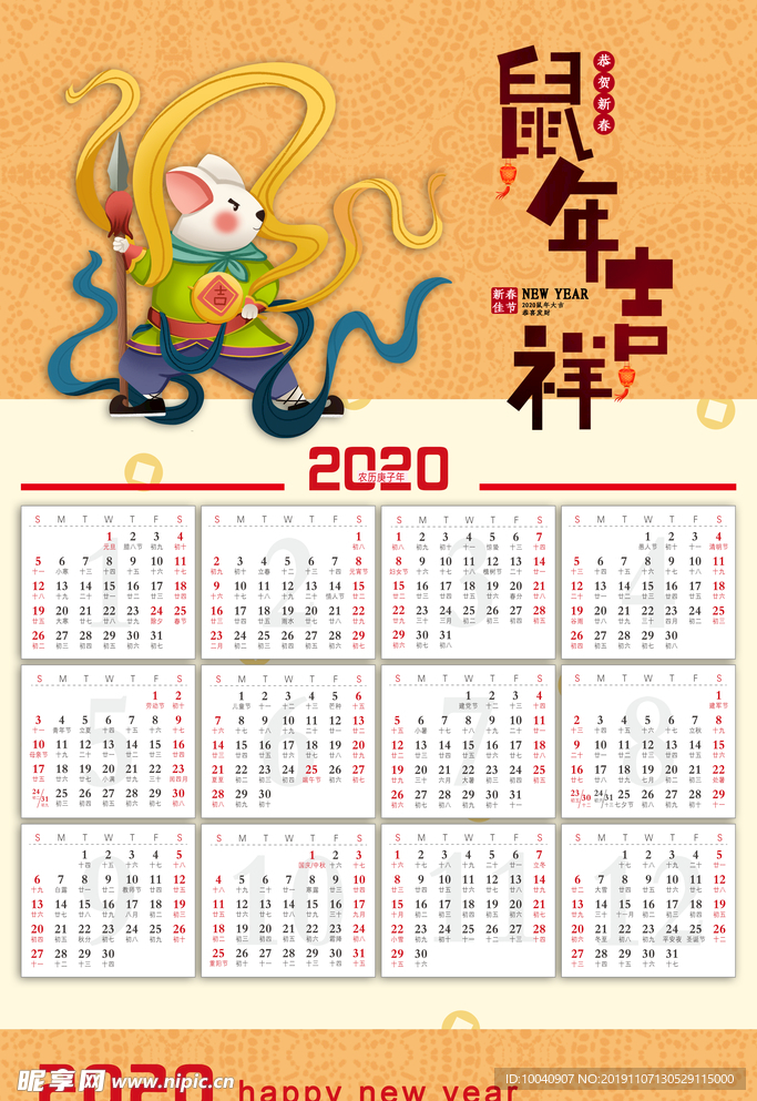 2020年春节日历模板